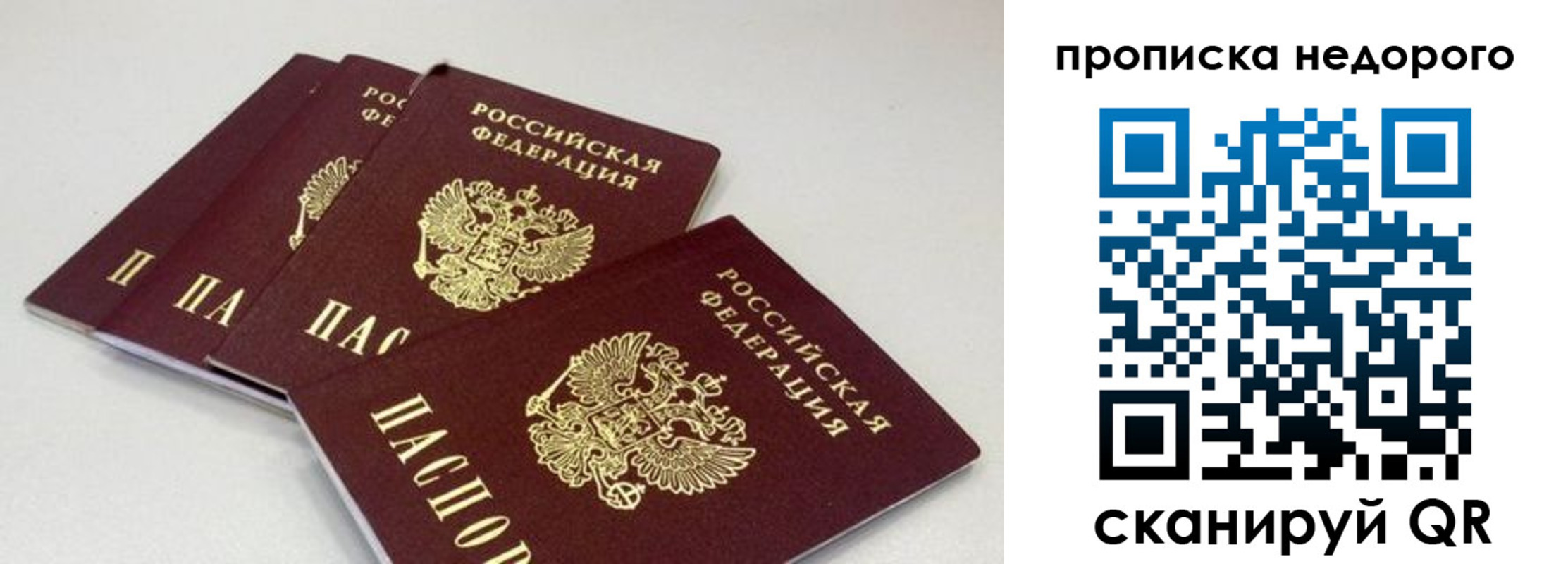 прописка штамп в Снежинске