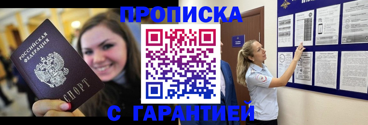 временная регистрация в Снежинске