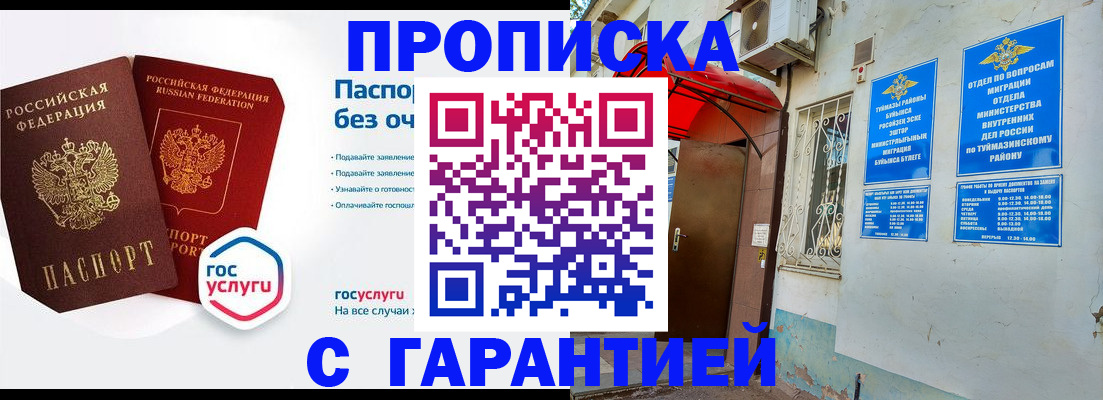 временная регистрация гарантия в Снежинске