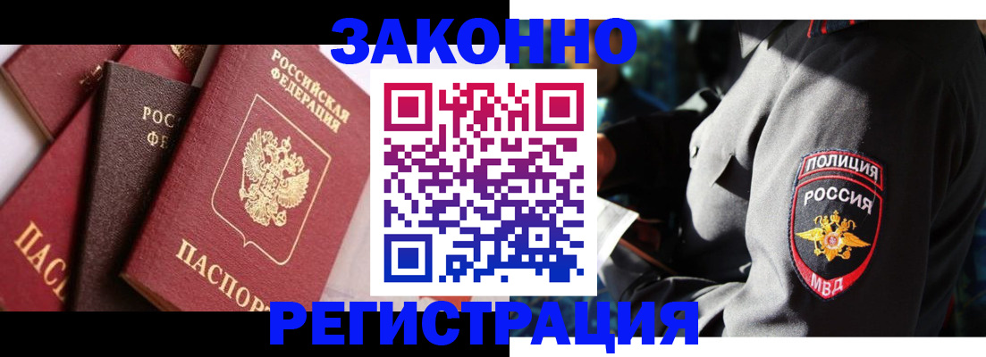 прописка 2025 в Снежинске