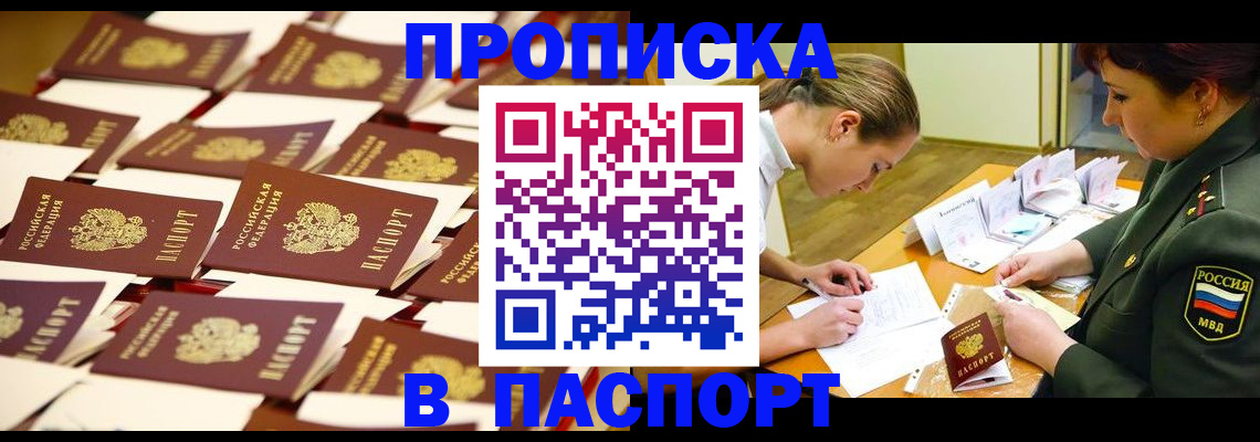 временная регистрация для школы в Снежинске